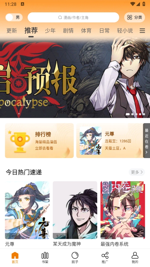 酷漫熊漫画app免费版(1)