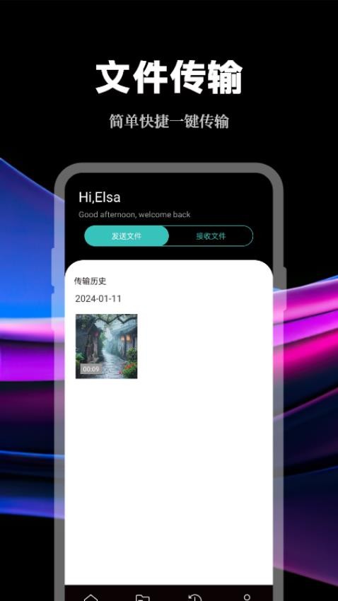 数据传输助手官方版(3)