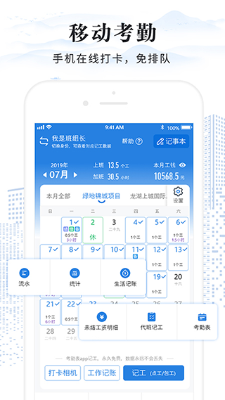 考勤表app(1)