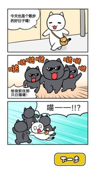 大白猫逃脱~喵德瑞拉~(3)