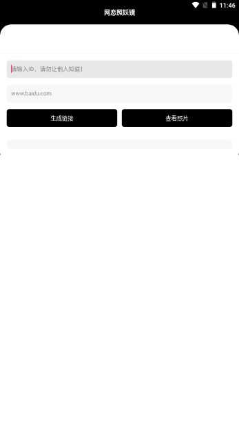 照妖镜最新版本4.0(3)