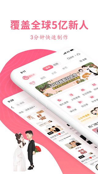 婚礼乎请柬app(1)