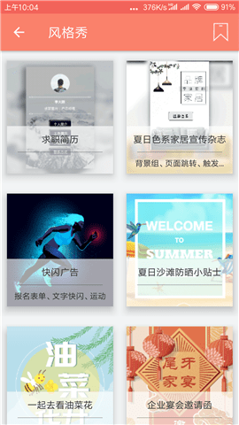 秀米编辑器app(1)