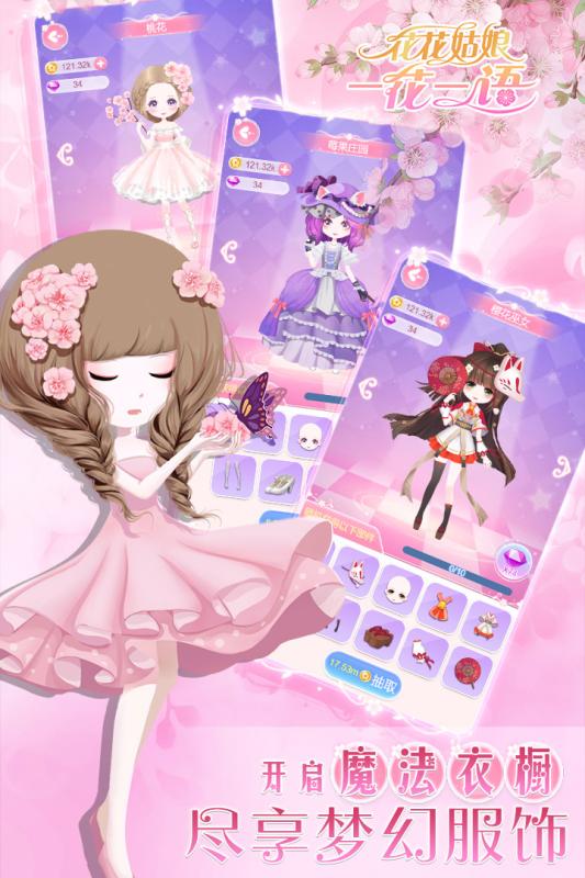 花花姑娘一花一语内购版(3)