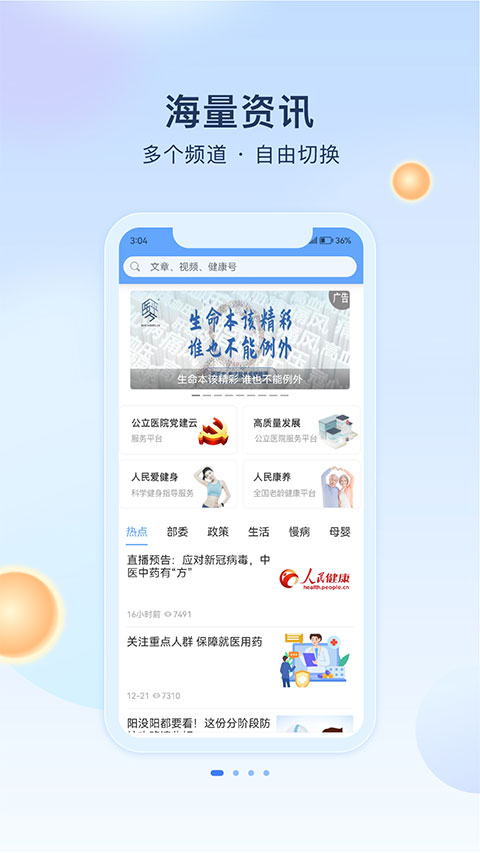 人民健康app(1)