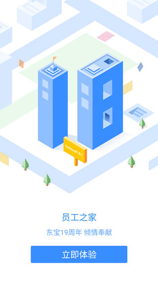 员工之家app(4)