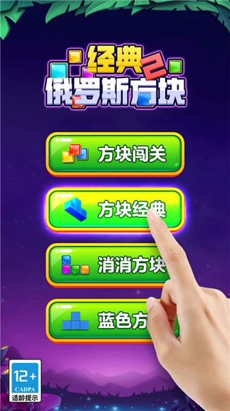 经典俄罗斯方块2(1)