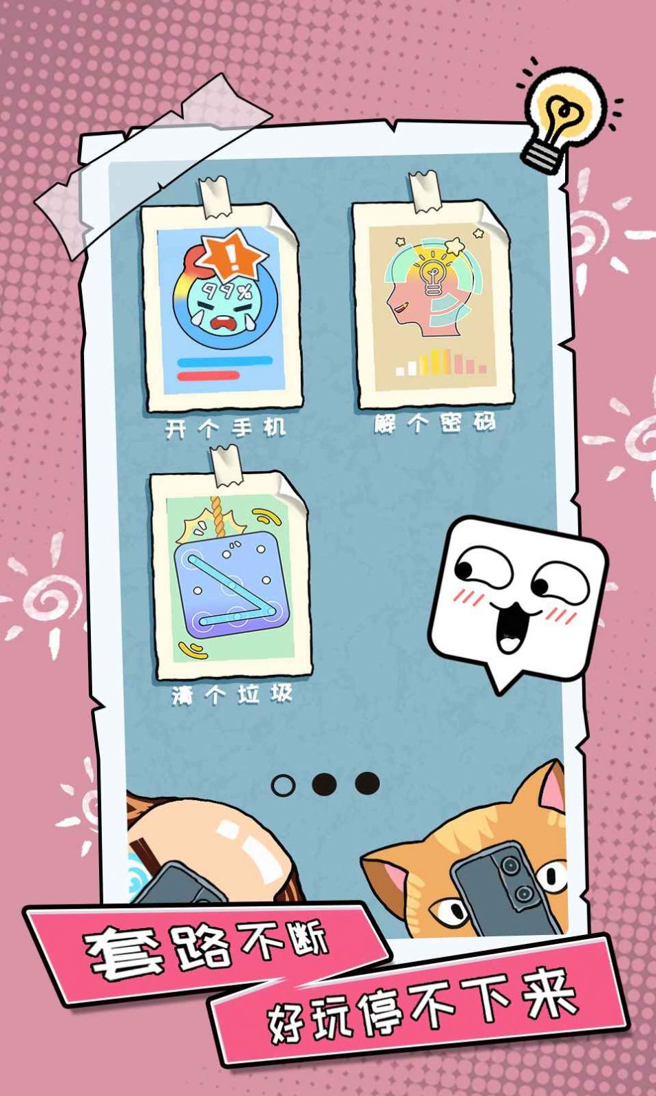 你不按套路啊正版免广告(3)