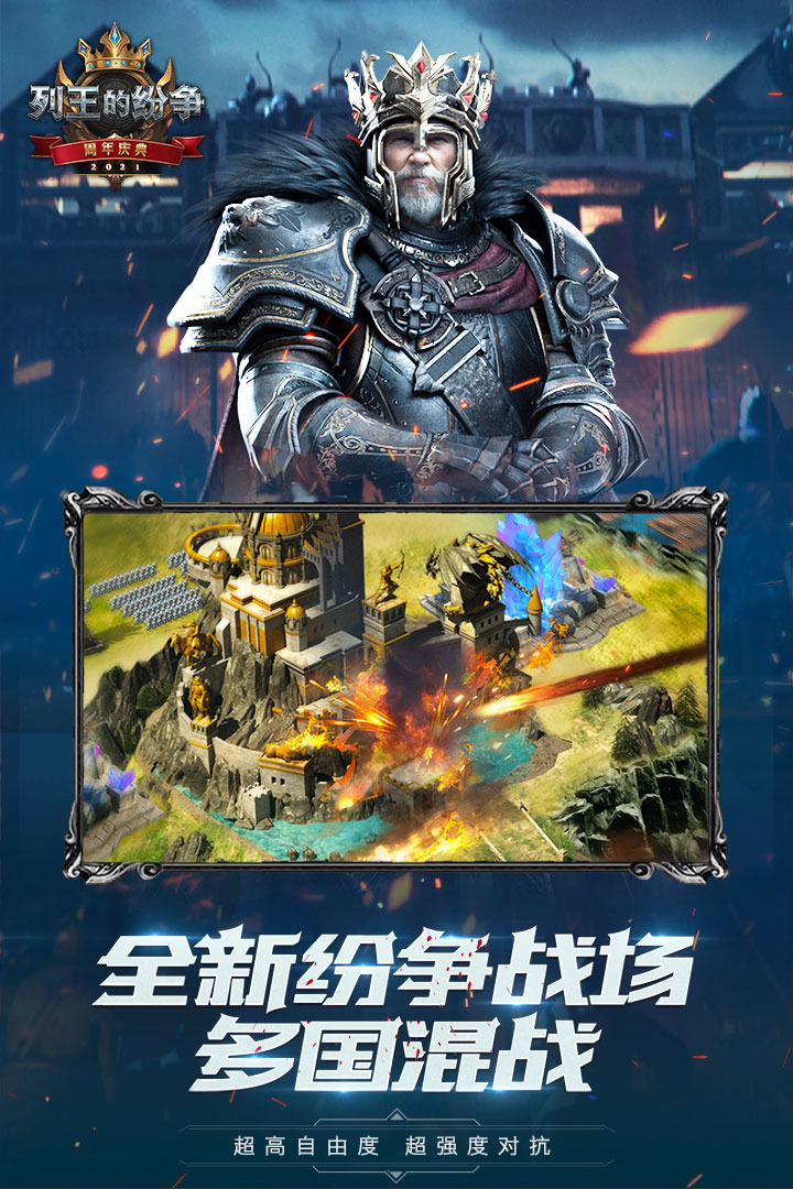 列王的纷争最新版(1)