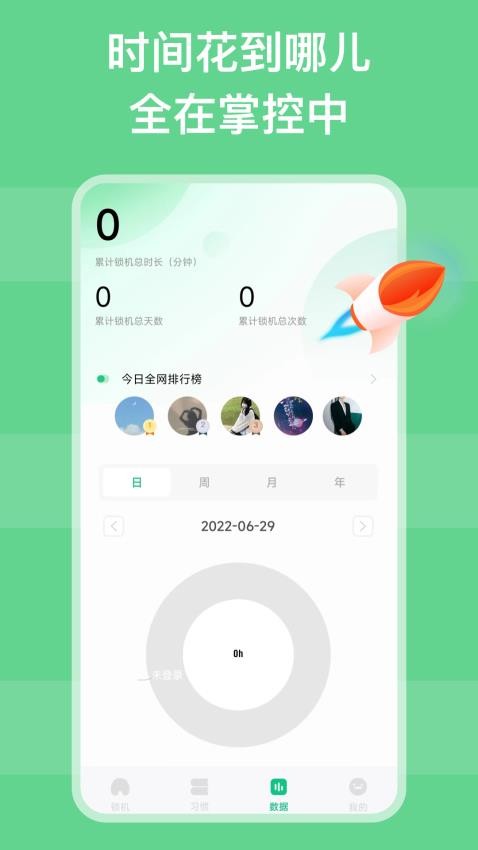 自律锁机免费版(2)