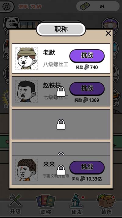 疯狂打螺丝(4)