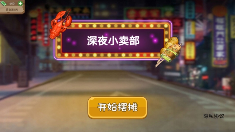 深夜小卖部正版(1)