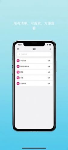 购物清单列表软件 (1)