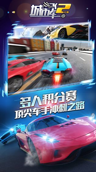 城市飞车2免费版 v1.0.2.0803 最新版(2)