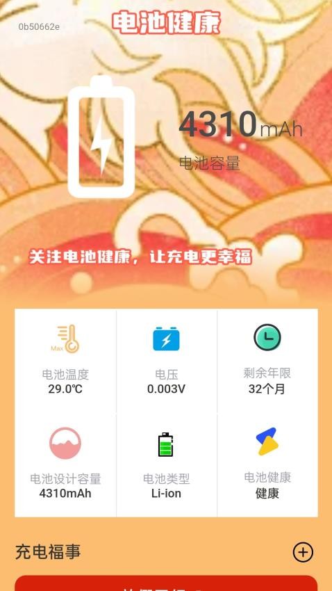 充电接福APP(3)