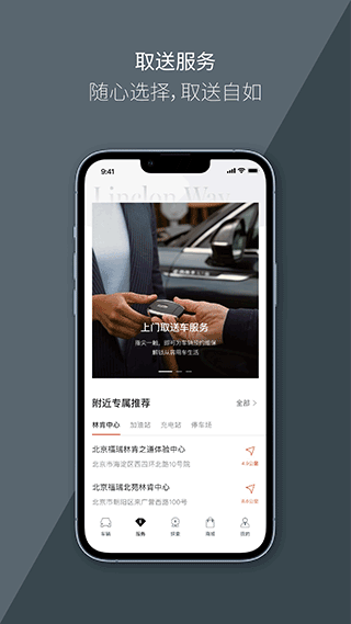 林肯汽车官方app(2)