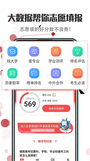 江苏高考志愿填报app v3.4.1 安卓版(2)