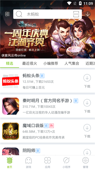 木蚂蚁市场app(2)