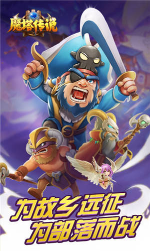 魔塔传说免费版 v20.912.96 安卓版(3)