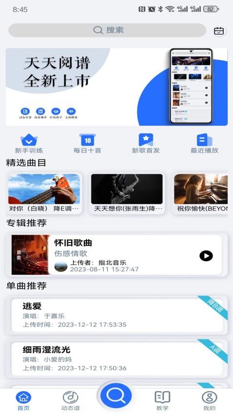天天阅谱app(4)