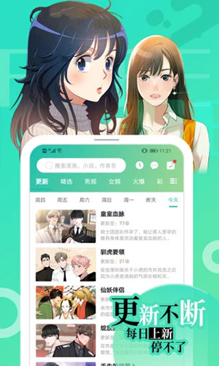 画涯漫画app(4)