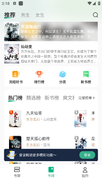 觅乐小说app手机版下载