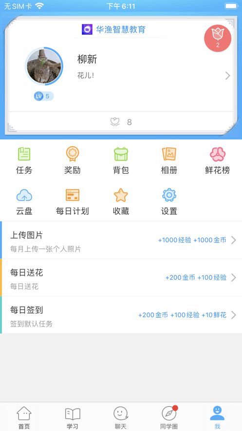 华渔智慧教育软件苹果手机版(3)
