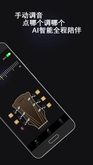 电子调音器app(4)