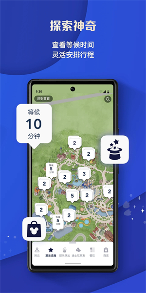 上海迪士尼度假区app v11.6.1 安卓版(5)