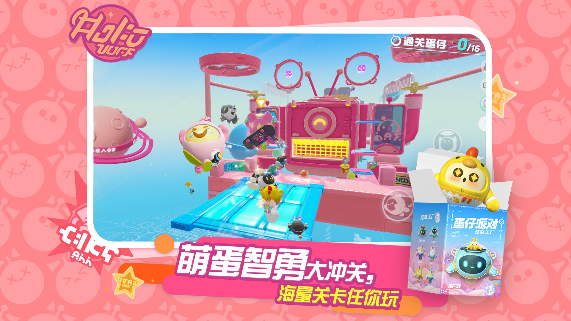 蛋仔派对oppo版安装(1)