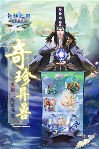 封仙之怒(1)