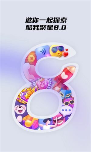 酷我聚星新版安装 v8.68.00 安卓版(3)