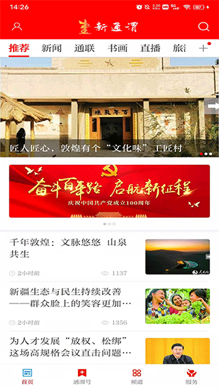 新通渭手机版(1)