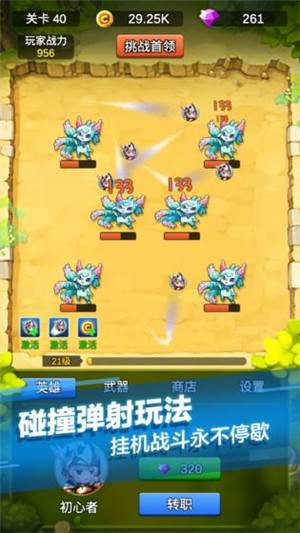 单机刷刷刷 v4.0.1 无限钻石版(3)