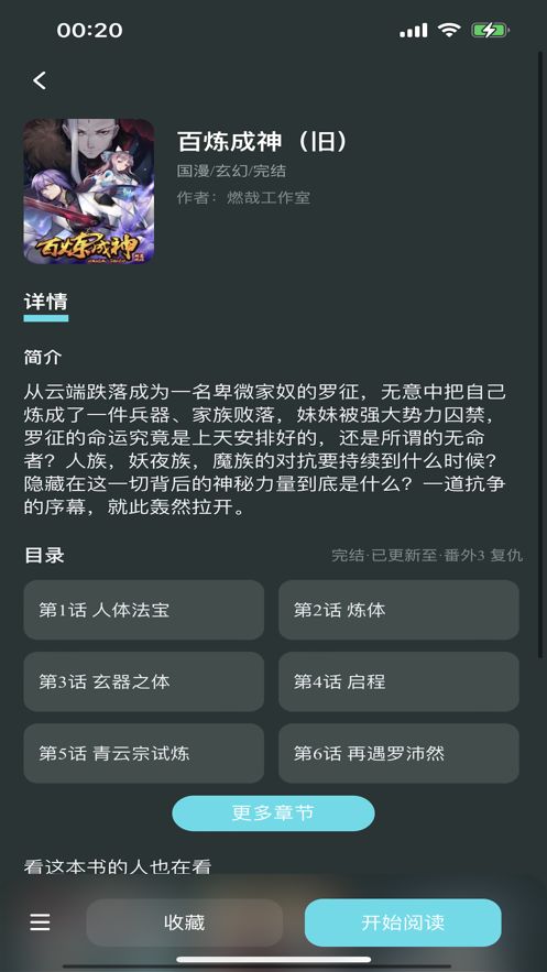 陌陌漫画软件免费版(3)