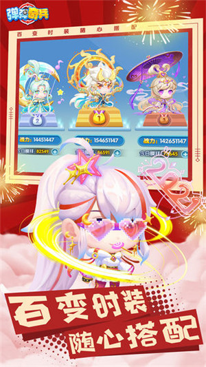 弹弹奇兵免费版 v1.0.44 九游版(2)