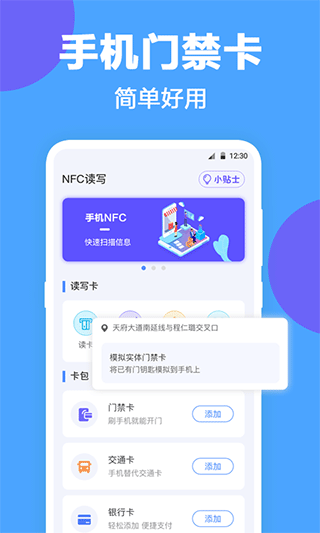 未来家NFC工具官方版(1)
