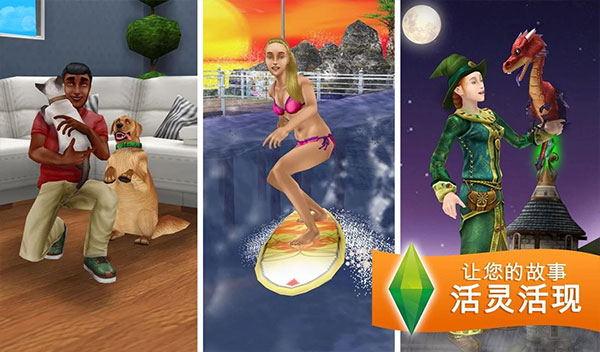The Sims FreePlay畅玩版(1)