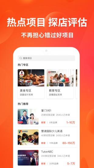 加盟网官方平台(1)