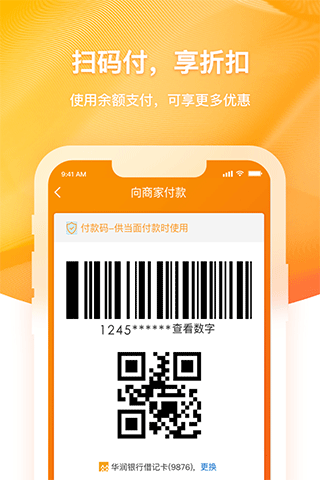 华润银行润钱包app(1)