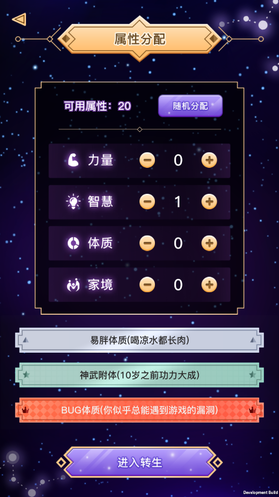 异世界转生模拟器无限技能点(2)