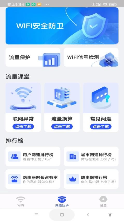 WiFi万量钥匙手机版(1)