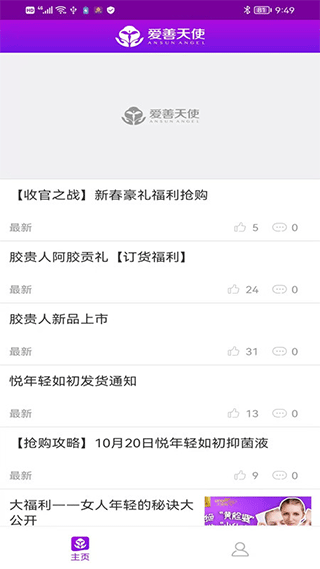 爱善天使最新app(1)