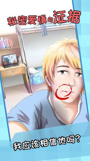 秘密爱情的证据官方安卓版(1)