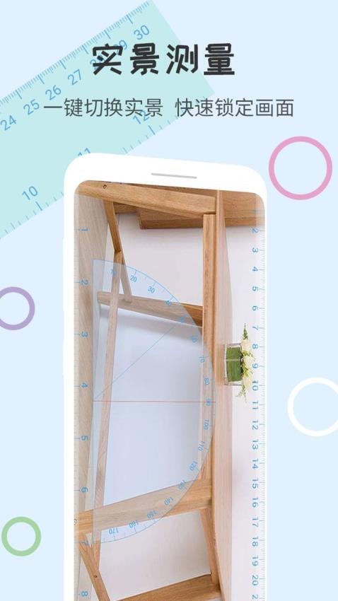 半葫岛量角器APP(4)