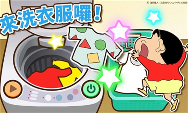 蜡笔小新之小帮手大作战2025最新版(2)