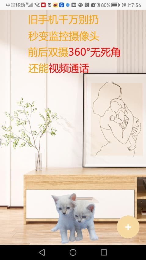 手机远程视频监控(3)