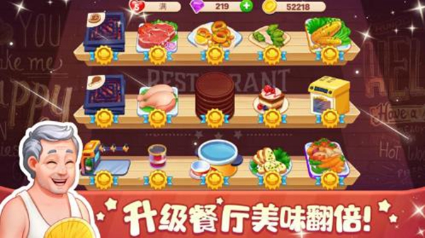 口袋美食小餐厅免费版(4)