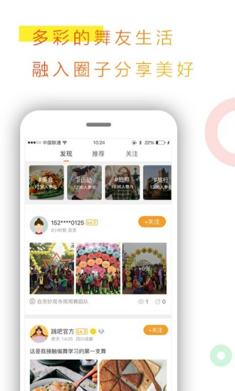 跳吧广场舞手机版(1)