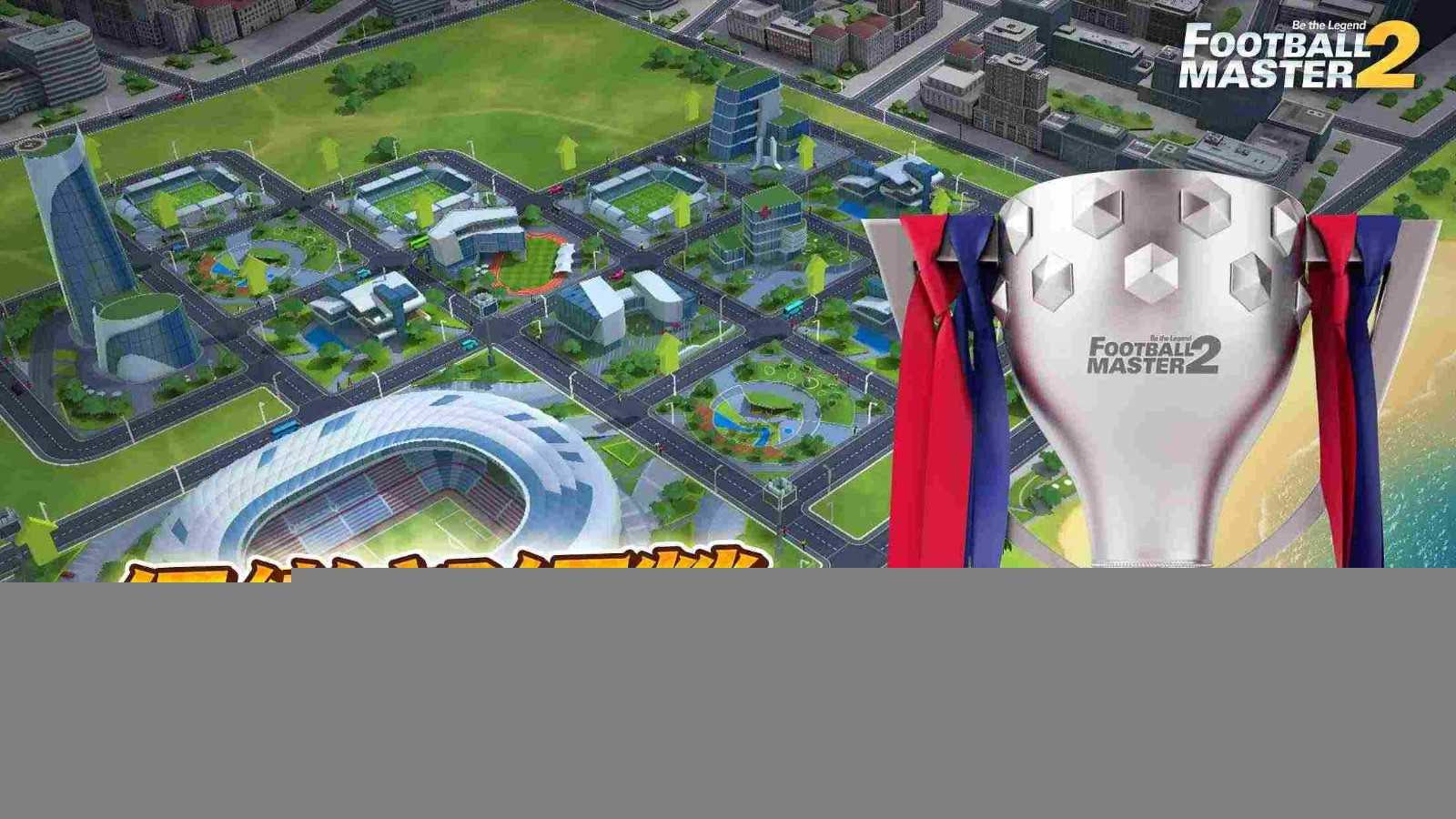 足球大师2国际服(2)